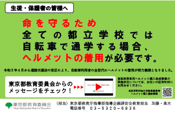 ２０２４.１ヘルメット着用【生徒・保護者向け】案内 (1)